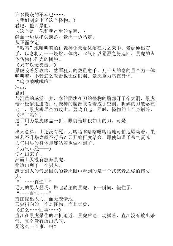 炎之蜃气楼-轻小说[耽美]韩漫全集-邂逅篇4 真皓之残响 妖刀乱舞（下）无删减无遮挡章节图片 