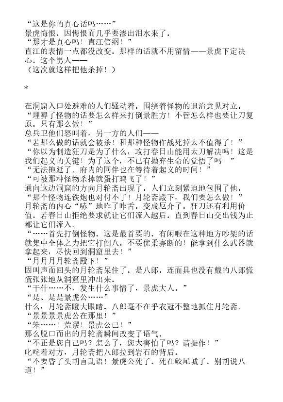 炎之蜃气楼-轻小说[耽美]韩漫全集-邂逅篇4 真皓之残响 妖刀乱舞（下）无删减无遮挡章节图片 