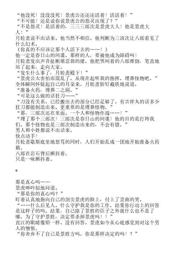 炎之蜃气楼-轻小说[耽美]韩漫全集-邂逅篇4 真皓之残响 妖刀乱舞（下）无删减无遮挡章节图片 