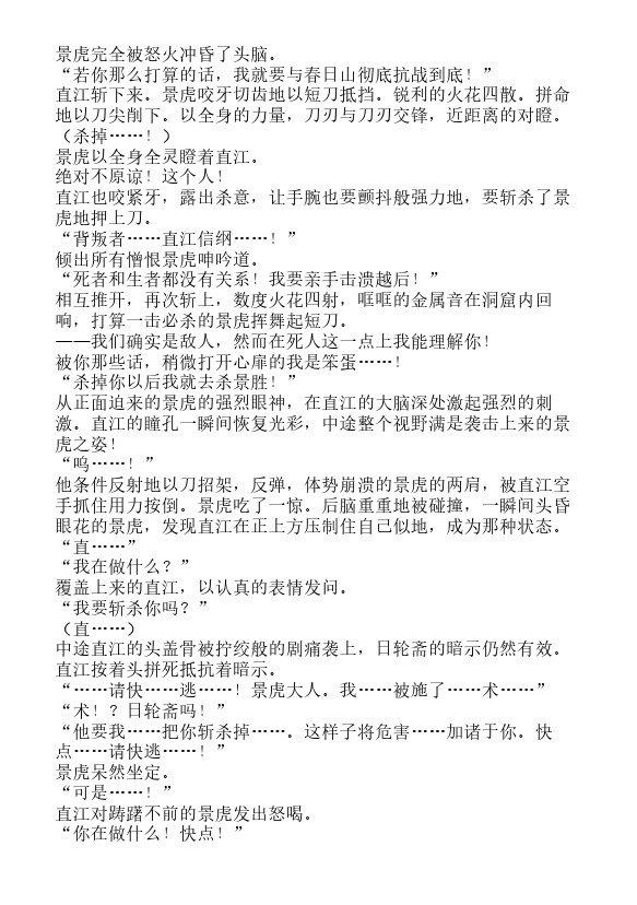 炎之蜃气楼-轻小说[耽美]韩漫全集-邂逅篇4 真皓之残响 妖刀乱舞（下）无删减无遮挡章节图片 