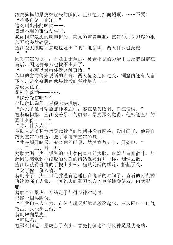 炎之蜃气楼-轻小说[耽美]韩漫全集-邂逅篇4 真皓之残响 妖刀乱舞（下）无删减无遮挡章节图片 