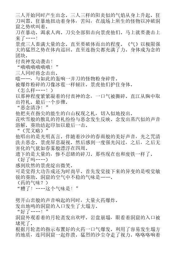炎之蜃气楼-轻小说[耽美]韩漫全集-邂逅篇4 真皓之残响 妖刀乱舞（下）无删减无遮挡章节图片 