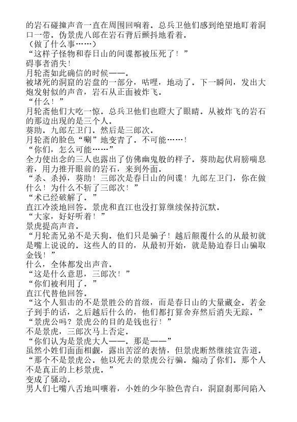 炎之蜃气楼-轻小说[耽美]韩漫全集-邂逅篇4 真皓之残响 妖刀乱舞（下）无删减无遮挡章节图片 