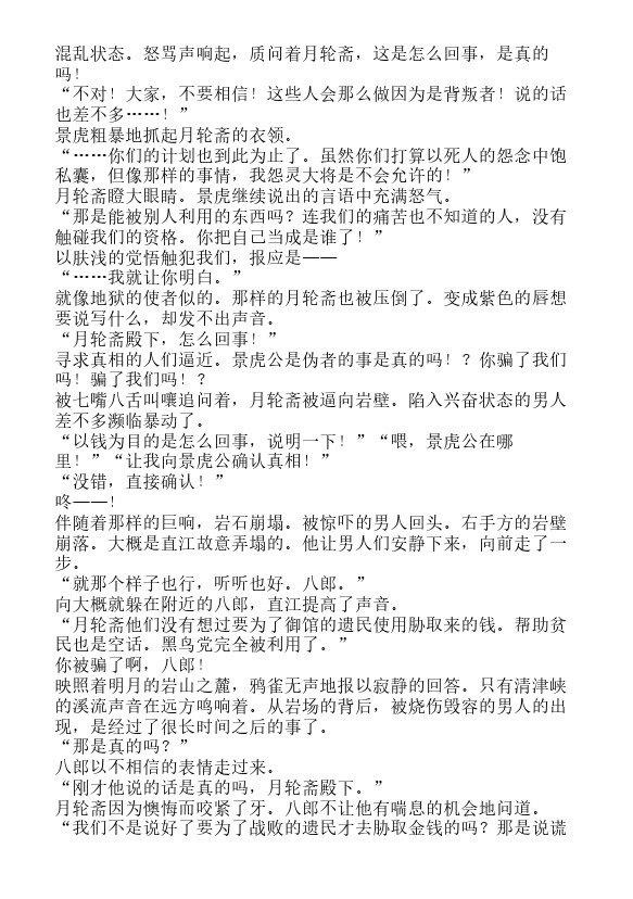 炎之蜃气楼-轻小说[耽美]韩漫全集-邂逅篇4 真皓之残响 妖刀乱舞（下）无删减无遮挡章节图片 