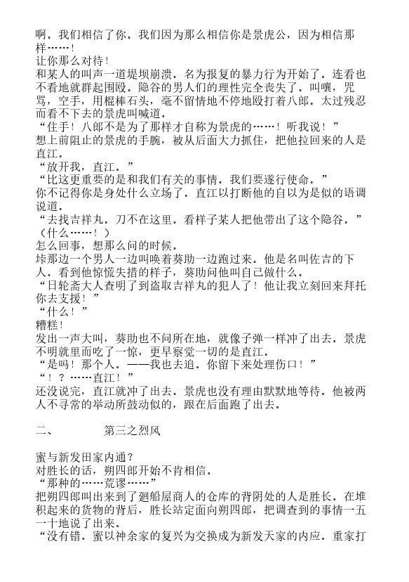 炎之蜃气楼-轻小说[耽美]韩漫全集-邂逅篇4 真皓之残响 妖刀乱舞（下）无删减无遮挡章节图片 