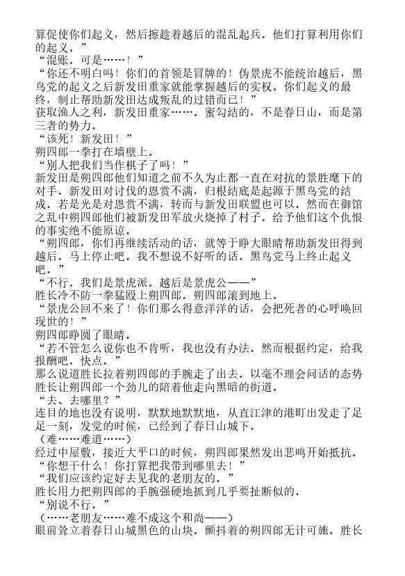 炎之蜃气楼-轻小说[耽美]韩漫全集-邂逅篇4 真皓之残响 妖刀乱舞（下）无删减无遮挡章节图片 