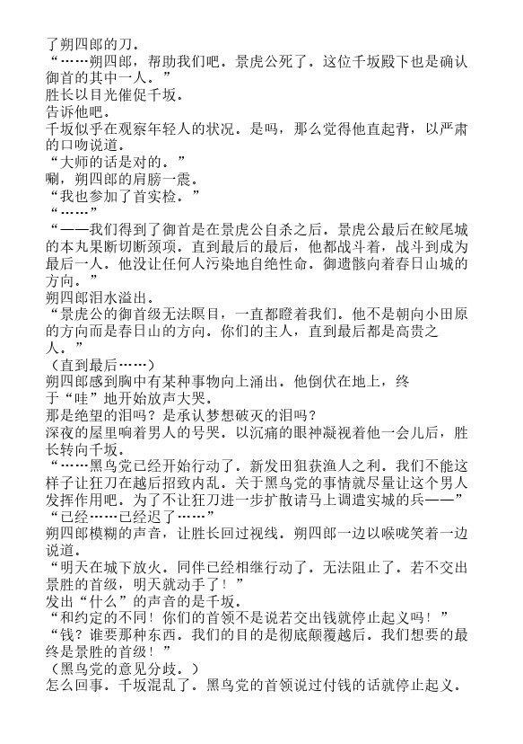 炎之蜃气楼-轻小说[耽美]韩漫全集-邂逅篇4 真皓之残响 妖刀乱舞（下）无删减无遮挡章节图片 