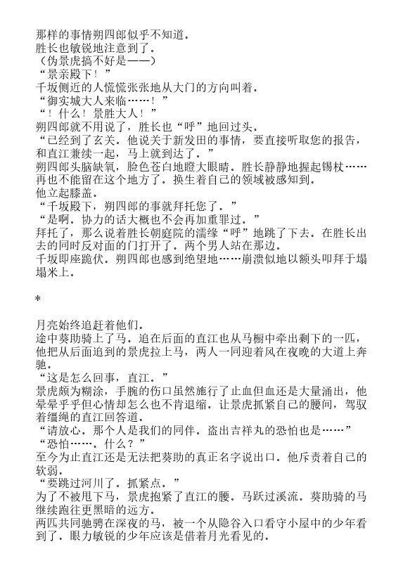 炎之蜃气楼-轻小说[耽美]韩漫全集-邂逅篇4 真皓之残响 妖刀乱舞（下）无删减无遮挡章节图片 