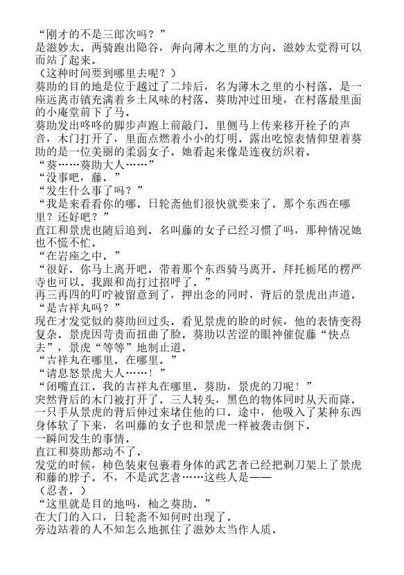 炎之蜃气楼-轻小说[耽美]韩漫全集-邂逅篇4 真皓之残响 妖刀乱舞（下）无删减无遮挡章节图片 