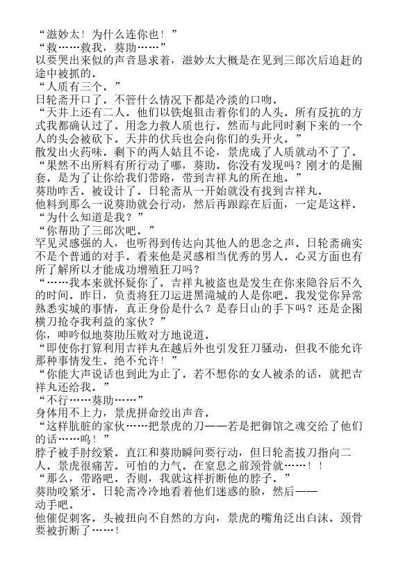 炎之蜃气楼-轻小说[耽美]韩漫全集-邂逅篇4 真皓之残响 妖刀乱舞（下）无删减无遮挡章节图片 