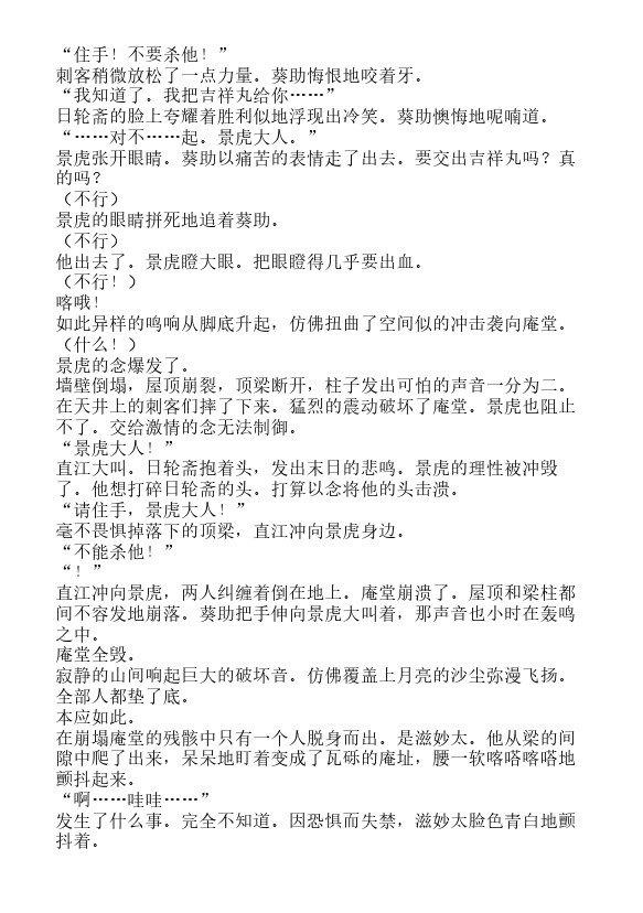 炎之蜃气楼-轻小说[耽美]韩漫全集-邂逅篇4 真皓之残响 妖刀乱舞（下）无删减无遮挡章节图片 