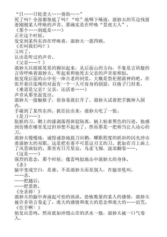 炎之蜃气楼-轻小说[耽美]韩漫全集-邂逅篇4 真皓之残响 妖刀乱舞（下）无删减无遮挡章节图片 