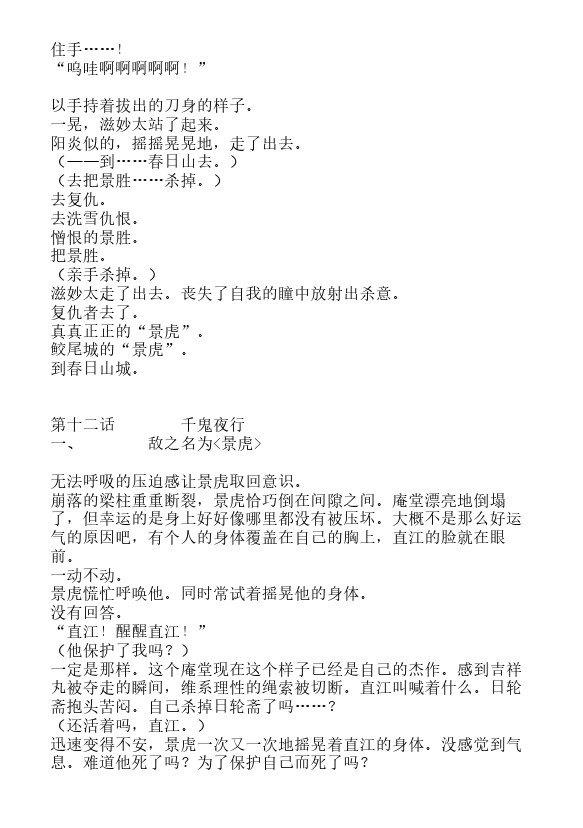 炎之蜃气楼-轻小说[耽美]韩漫全集-邂逅篇4 真皓之残响 妖刀乱舞（下）无删减无遮挡章节图片 