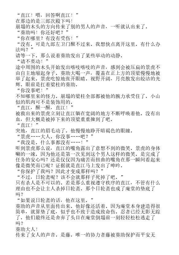 炎之蜃气楼-轻小说[耽美]韩漫全集-邂逅篇4 真皓之残响 妖刀乱舞（下）无删减无遮挡章节图片 