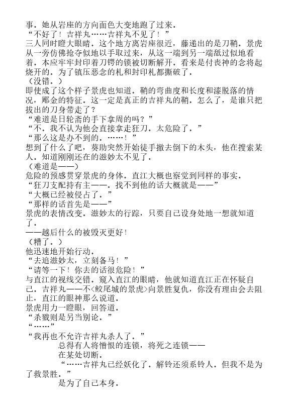 炎之蜃气楼-轻小说[耽美]韩漫全集-邂逅篇4 真皓之残响 妖刀乱舞（下）无删减无遮挡章节图片 