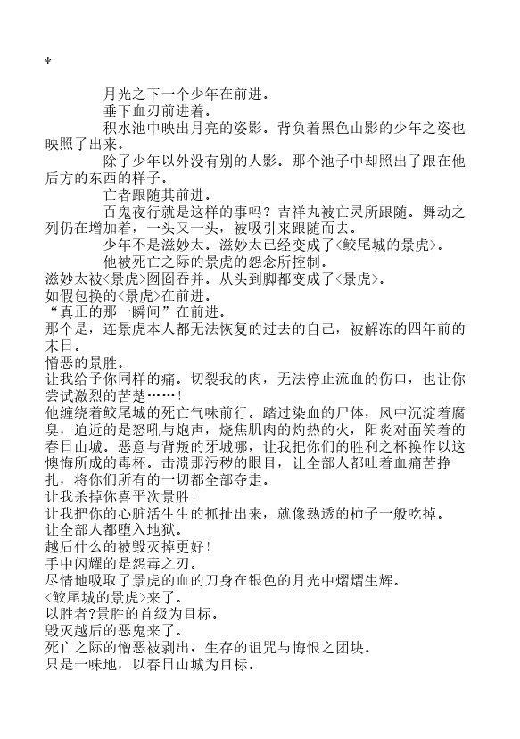 炎之蜃气楼-轻小说[耽美]韩漫全集-邂逅篇4 真皓之残响 妖刀乱舞（下）无删减无遮挡章节图片 