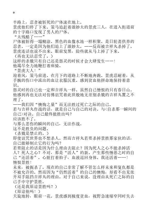 炎之蜃气楼-轻小说[耽美]韩漫全集-邂逅篇4 真皓之残响 妖刀乱舞（下）无删减无遮挡章节图片 