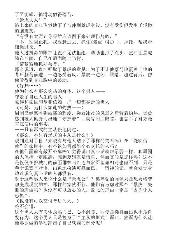 炎之蜃气楼-轻小说[耽美]韩漫全集-邂逅篇4 真皓之残响 妖刀乱舞（下）无删减无遮挡章节图片 