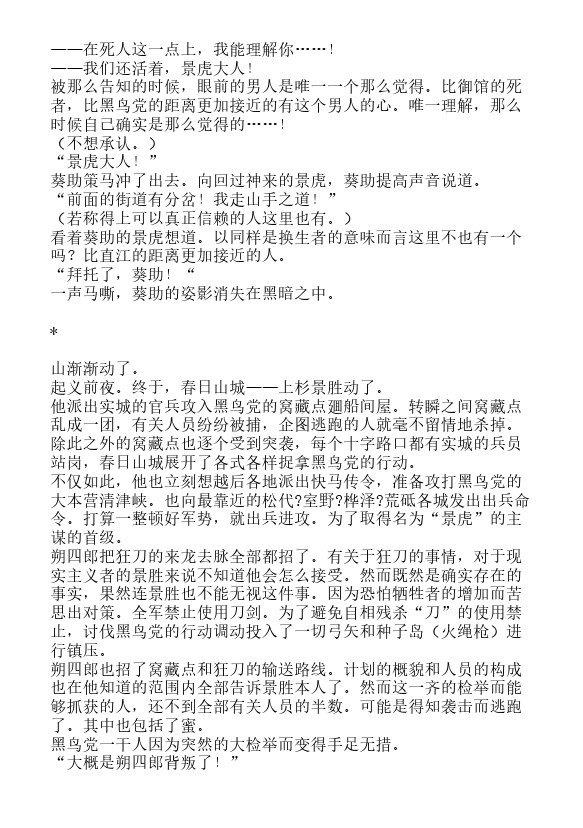 炎之蜃气楼-轻小说[耽美]韩漫全集-邂逅篇4 真皓之残响 妖刀乱舞（下）无删减无遮挡章节图片 