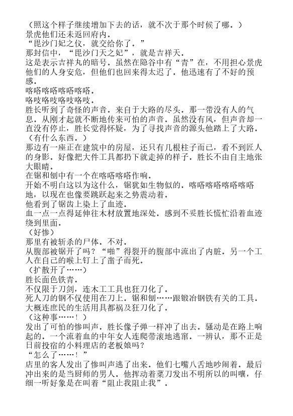 炎之蜃气楼-轻小说[耽美]韩漫全集-邂逅篇4 真皓之残响 妖刀乱舞（下）无删减无遮挡章节图片 