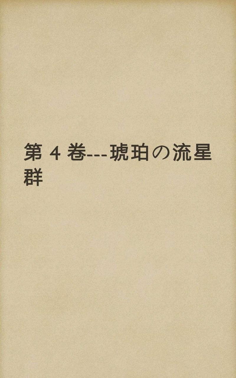 炎之蜃气楼-轻小说[耽美]韩漫全集-第4话无删减无遮挡章节图片 