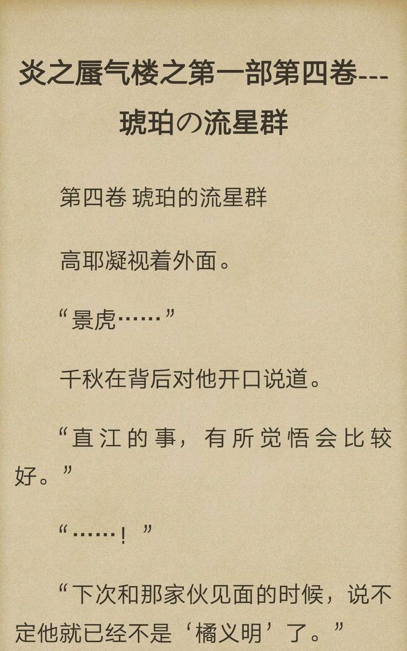 炎之蜃气楼-轻小说[耽美]韩漫全集-第4话无删减无遮挡章节图片 