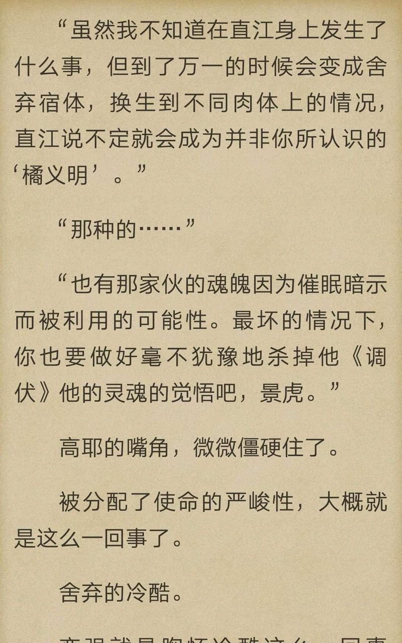 炎之蜃气楼-轻小说[耽美]韩漫全集-第4话无删减无遮挡章节图片 