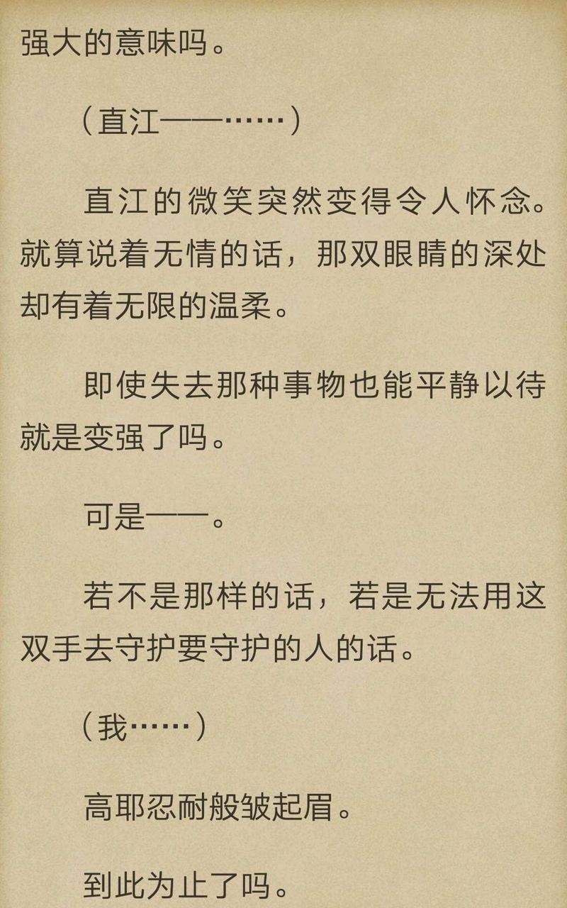 炎之蜃气楼-轻小说[耽美]韩漫全集-第4话无删减无遮挡章节图片 