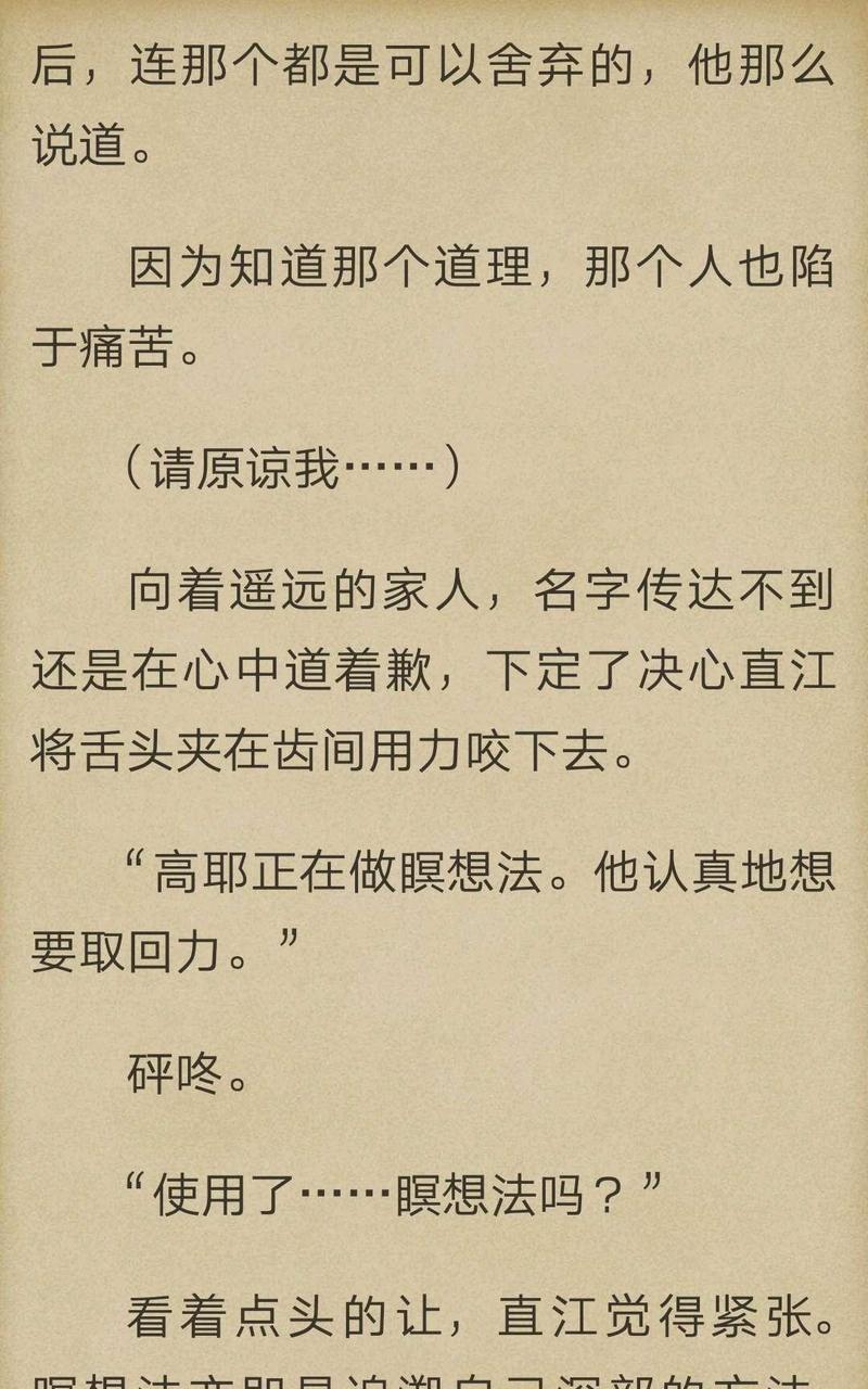 炎之蜃气楼-轻小说[耽美]韩漫全集-第4话无删减无遮挡章节图片 