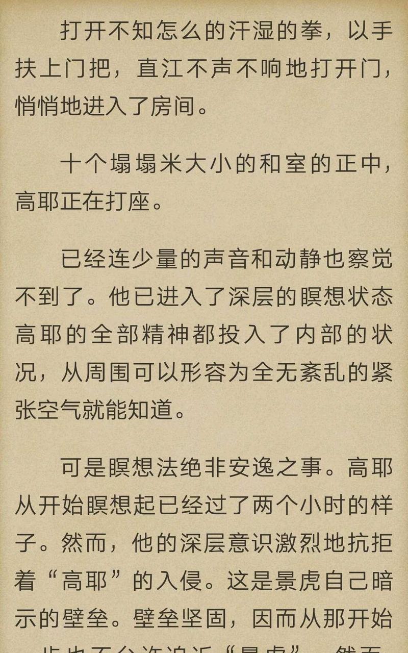 炎之蜃气楼-轻小说[耽美]韩漫全集-第4话无删减无遮挡章节图片 