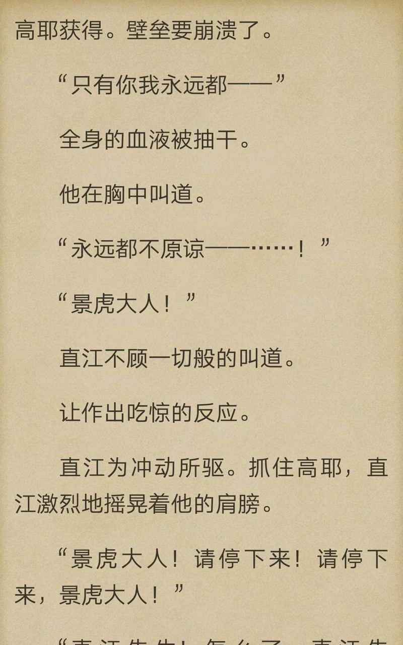 炎之蜃气楼-轻小说[耽美]韩漫全集-第4话无删减无遮挡章节图片 