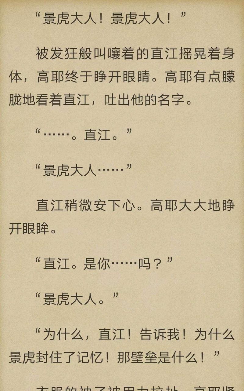 炎之蜃气楼-轻小说[耽美]韩漫全集-第4话无删减无遮挡章节图片 
