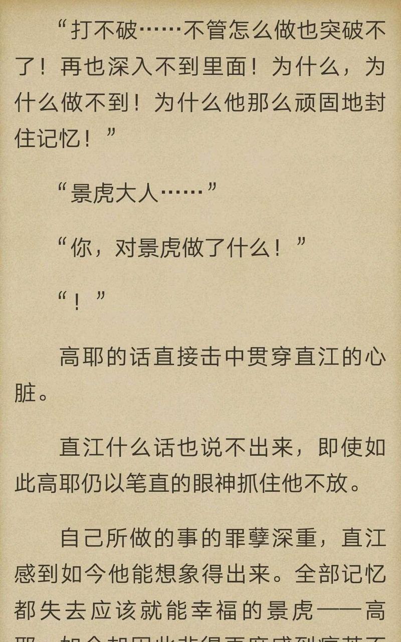 炎之蜃气楼-轻小说[耽美]韩漫全集-第4话无删减无遮挡章节图片 