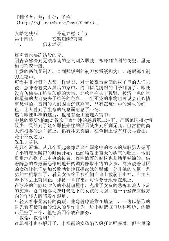 炎之蜃气楼-轻小说[耽美]韩漫全集-邂逅篇5 真皓之残响 外道丸样（上）无删减无遮挡章节图片 