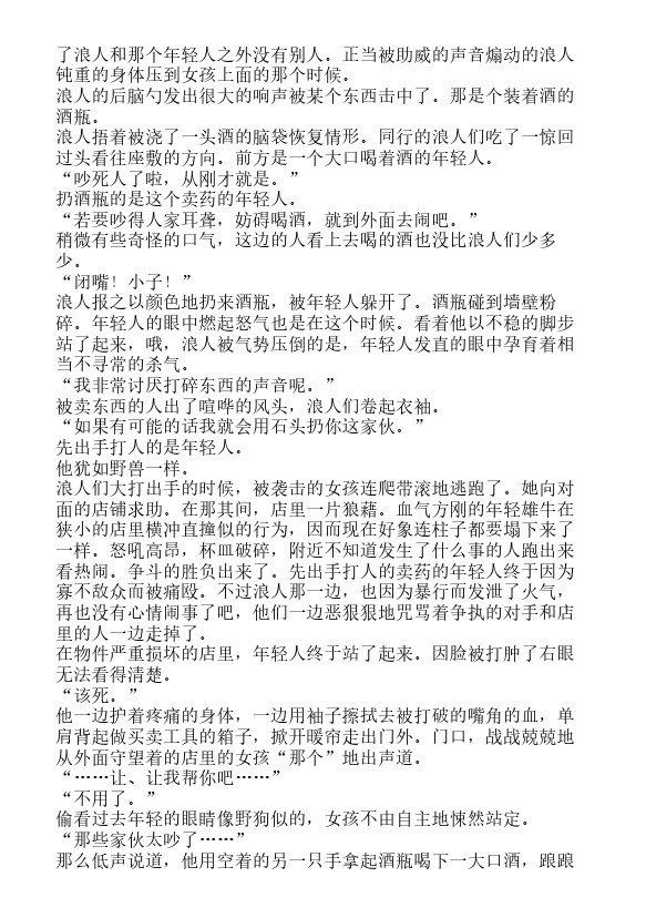 炎之蜃气楼-轻小说[耽美]韩漫全集-邂逅篇5 真皓之残响 外道丸样（上）无删减无遮挡章节图片 