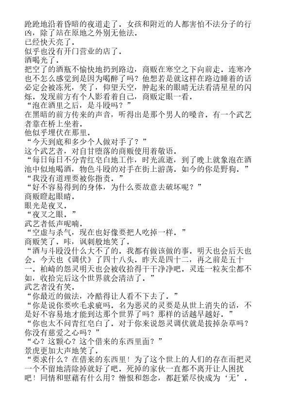 炎之蜃气楼-轻小说[耽美]韩漫全集-邂逅篇5 真皓之残响 外道丸样（上）无删减无遮挡章节图片 
