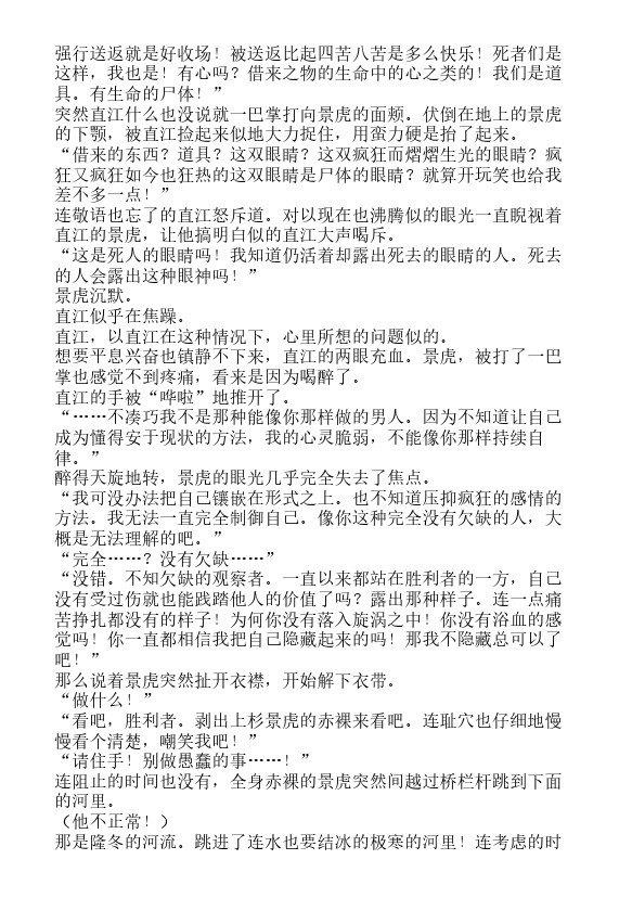 炎之蜃气楼-轻小说[耽美]韩漫全集-邂逅篇5 真皓之残响 外道丸样（上）无删减无遮挡章节图片 