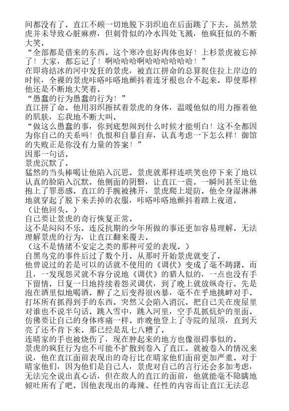 炎之蜃气楼-轻小说[耽美]韩漫全集-邂逅篇5 真皓之残响 外道丸样（上）无删减无遮挡章节图片 