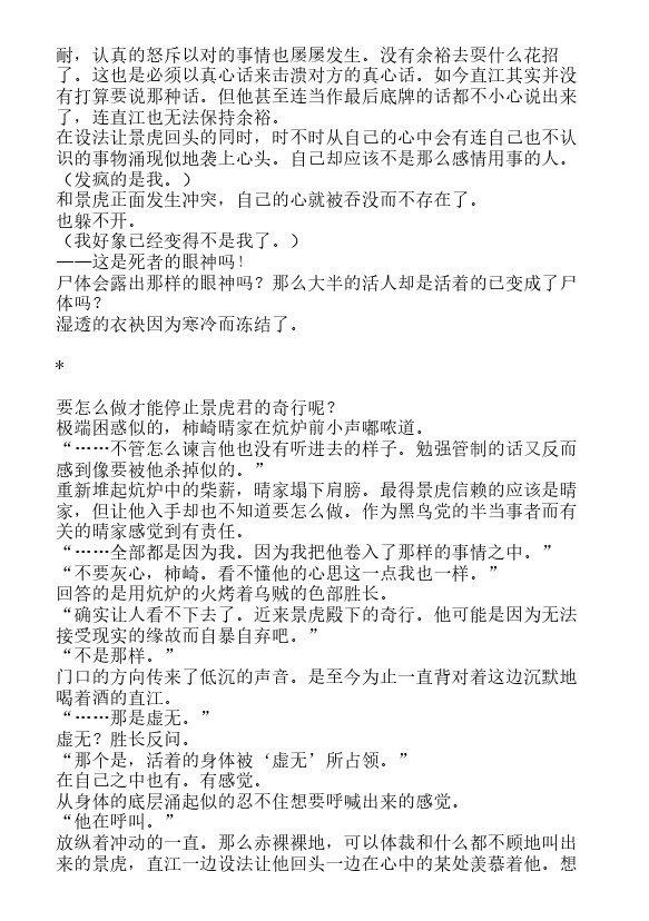炎之蜃气楼-轻小说[耽美]韩漫全集-邂逅篇5 真皓之残响 外道丸样（上）无删减无遮挡章节图片 