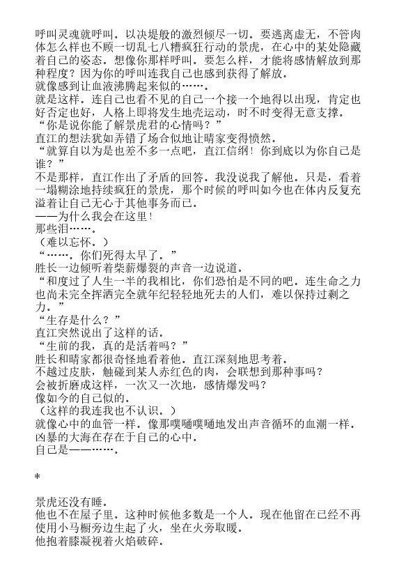 炎之蜃气楼-轻小说[耽美]韩漫全集-邂逅篇5 真皓之残响 外道丸样（上）无删减无遮挡章节图片 