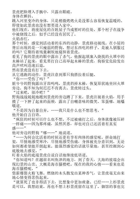 炎之蜃气楼-轻小说[耽美]韩漫全集-邂逅篇5 真皓之残响 外道丸样（上）无删减无遮挡章节图片 