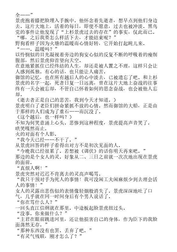 炎之蜃气楼-轻小说[耽美]韩漫全集-邂逅篇5 真皓之残响 外道丸样（上）无删减无遮挡章节图片 