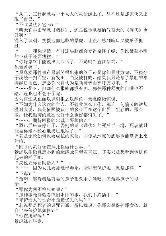 炎之蜃气楼-轻小说[耽美]韩漫全集-邂逅篇5 真皓之残响 外道丸样（上）无删减无遮挡章节图片 