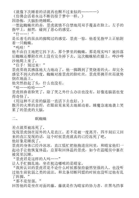 炎之蜃气楼-轻小说[耽美]韩漫全集-邂逅篇5 真皓之残响 外道丸样（上）无删减无遮挡章节图片 