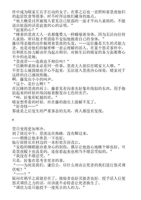 炎之蜃气楼-轻小说[耽美]韩漫全集-邂逅篇5 真皓之残响 外道丸样（上）无删减无遮挡章节图片 