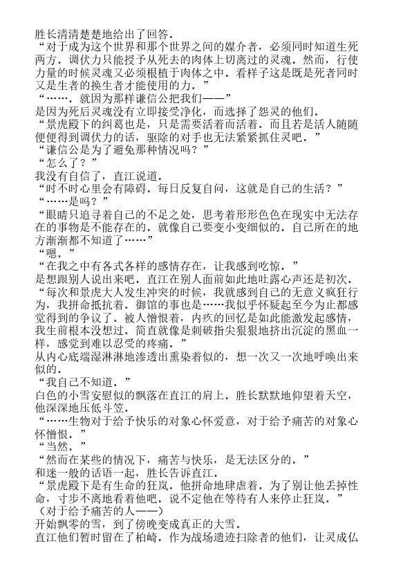 炎之蜃气楼-轻小说[耽美]韩漫全集-邂逅篇5 真皓之残响 外道丸样（上）无删减无遮挡章节图片 