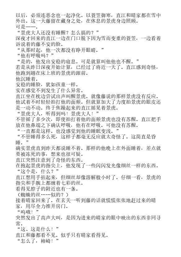 炎之蜃气楼-轻小说[耽美]韩漫全集-邂逅篇5 真皓之残响 外道丸样（上）无删减无遮挡章节图片 