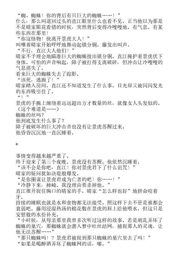 炎之蜃气楼-轻小说[耽美]韩漫全集-邂逅篇5 真皓之残响 外道丸样（上）无删减无遮挡章节图片 