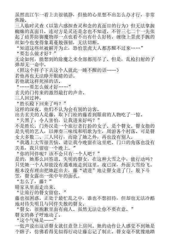 炎之蜃气楼-轻小说[耽美]韩漫全集-邂逅篇5 真皓之残响 外道丸样（上）无删减无遮挡章节图片 