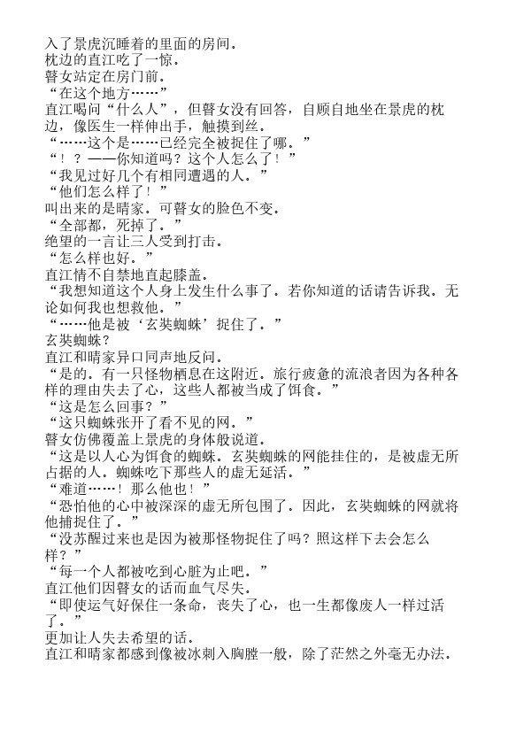炎之蜃气楼-轻小说[耽美]韩漫全集-邂逅篇5 真皓之残响 外道丸样（上）无删减无遮挡章节图片 